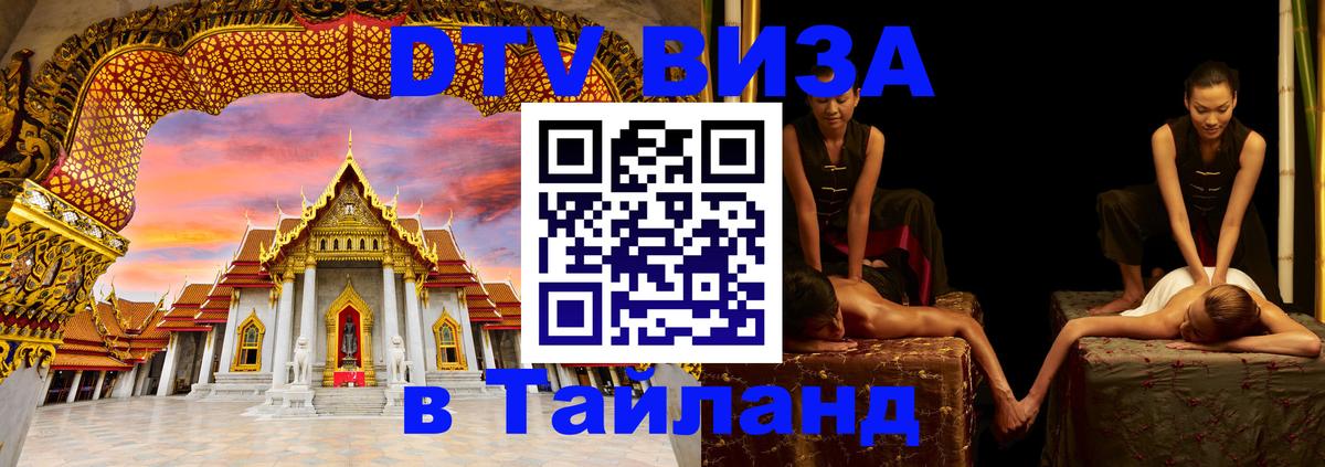 Цены на DTV визу в Таиланд — пакеты услуг, достаточно даже паспорта - Бухарест 